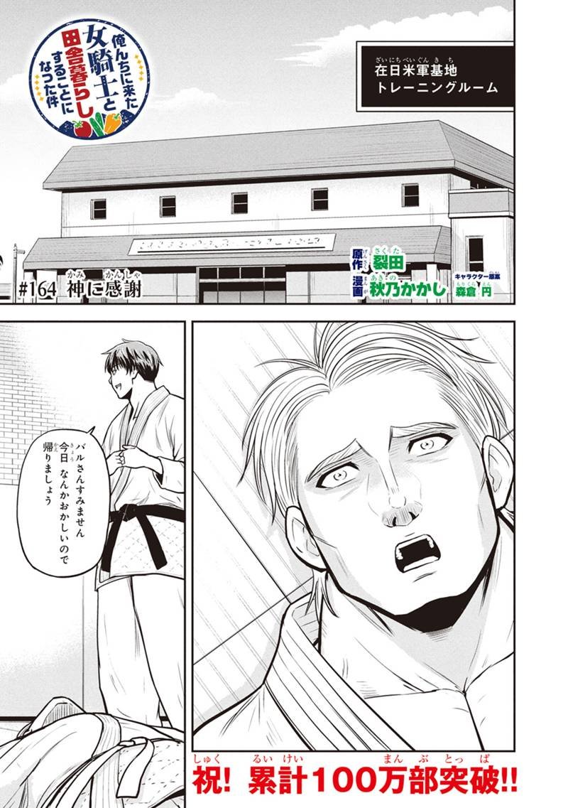 Orenchi ni Kita Onna Kishi to Inakagurashi Surukotoninatta Ken Chap 164 - Next Chap 165