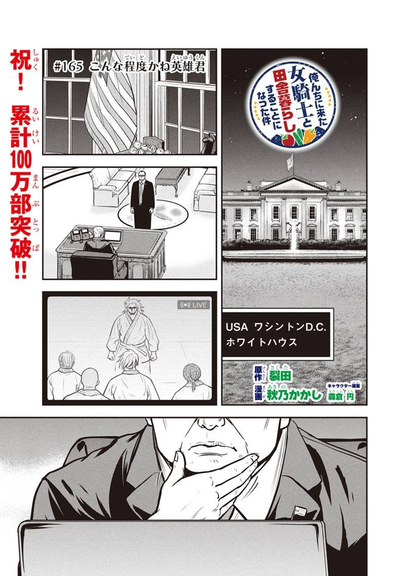 Orenchi ni Kita Onna Kishi to Inakagurashi Surukotoninatta Ken Chap 165.2 - Next Chap 166.2