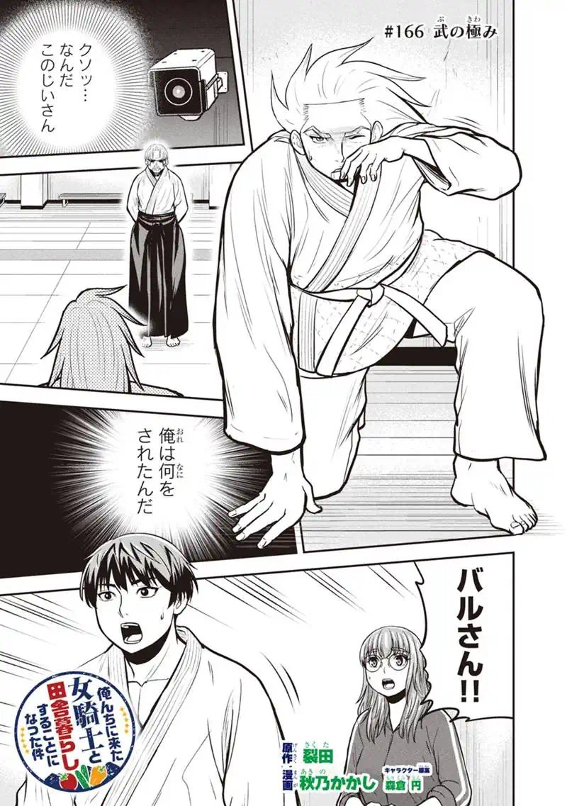 Orenchi ni Kita Onna Kishi to Inakagurashi Surukotoninatta Ken Chap 166 - Next Chap 167