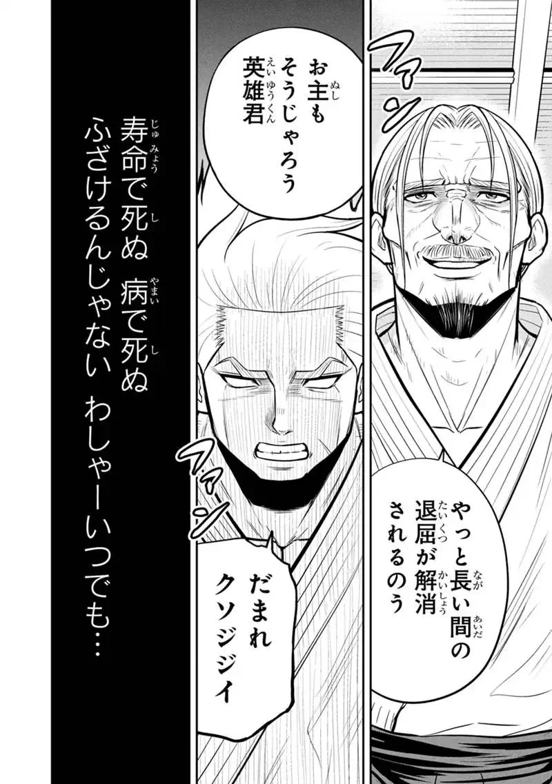 Orenchi ni Kita Onna Kishi to Inakagurashi Surukotoninatta Ken Chap 166 - Next Chap 167