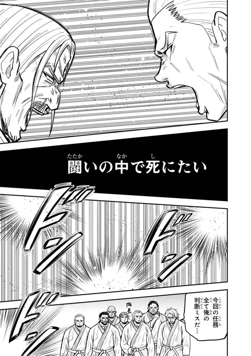 Orenchi ni Kita Onna Kishi to Inakagurashi Surukotoninatta Ken Chap 166 - Next Chap 167