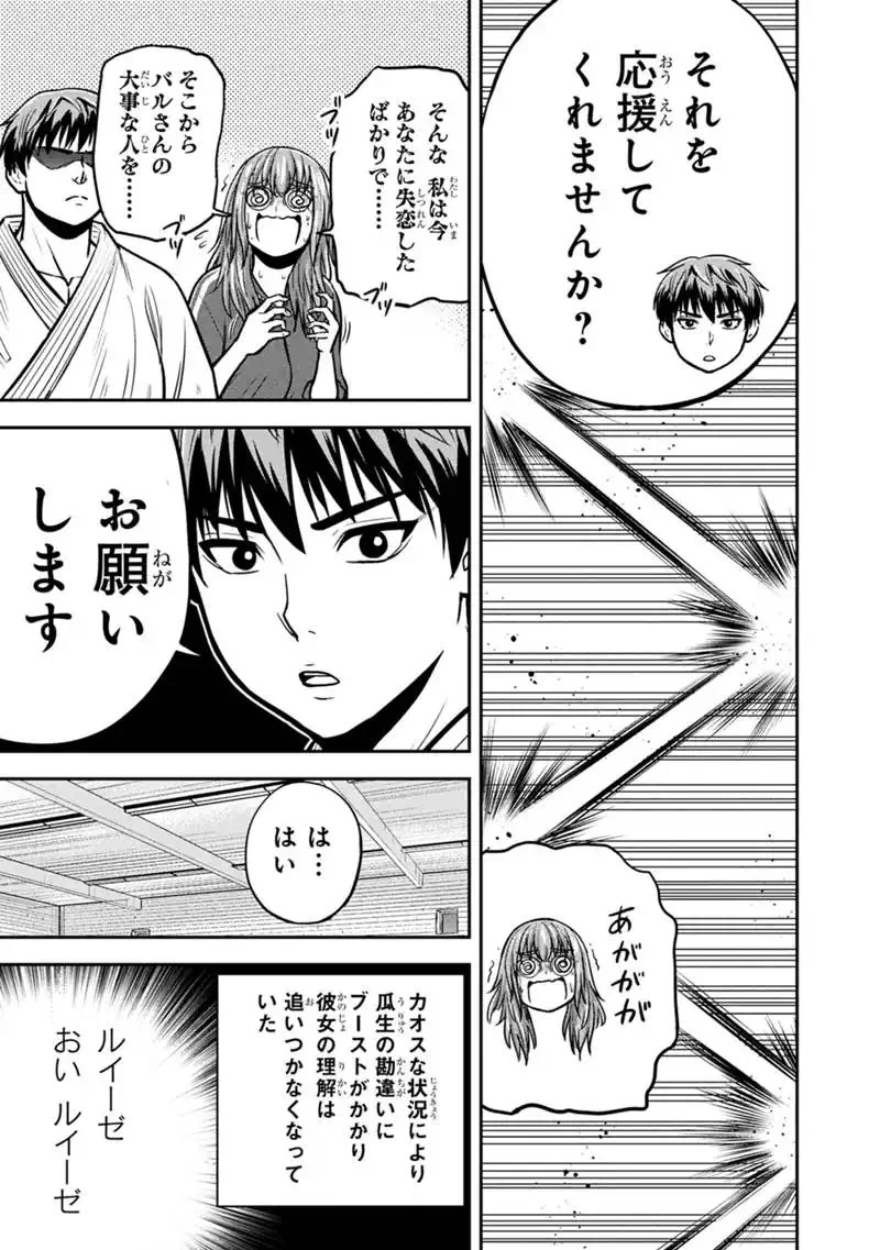 Orenchi ni Kita Onna Kishi to Inakagurashi Surukotoninatta Ken Chap 166 - Next Chap 167