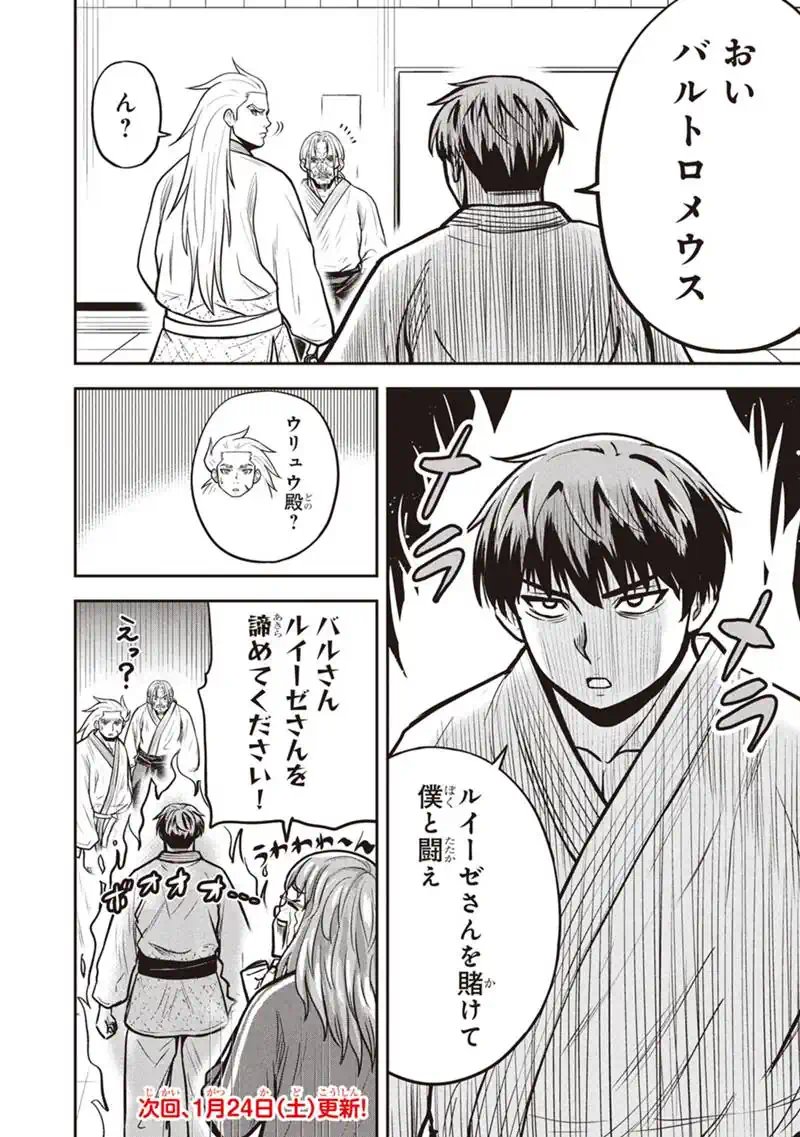 Orenchi ni Kita Onna Kishi to Inakagurashi Surukotoninatta Ken Chap 166 - Next Chap 167