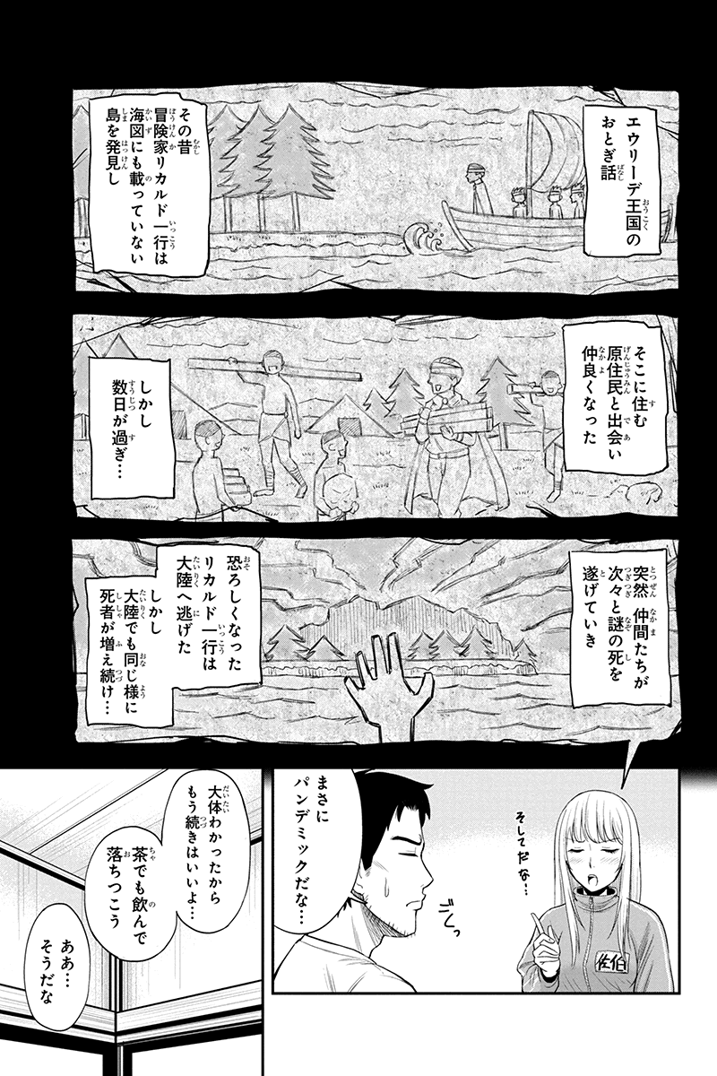 Orenchi ni Kita Onna Kishi to Inakagurashi Surukotoninatta Ken Chap 17 - Next Chap 18