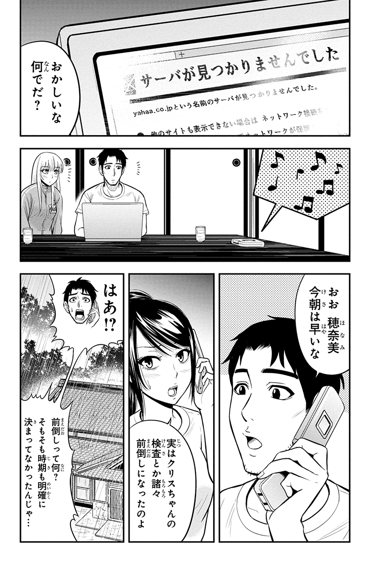 Orenchi ni Kita Onna Kishi to Inakagurashi Surukotoninatta Ken Chap 17 - Next Chap 18