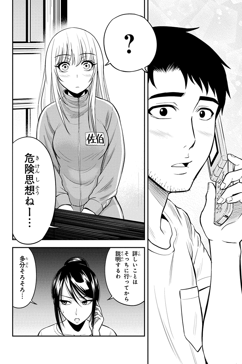 Orenchi ni Kita Onna Kishi to Inakagurashi Surukotoninatta Ken Chap 17 - Next Chap 18
