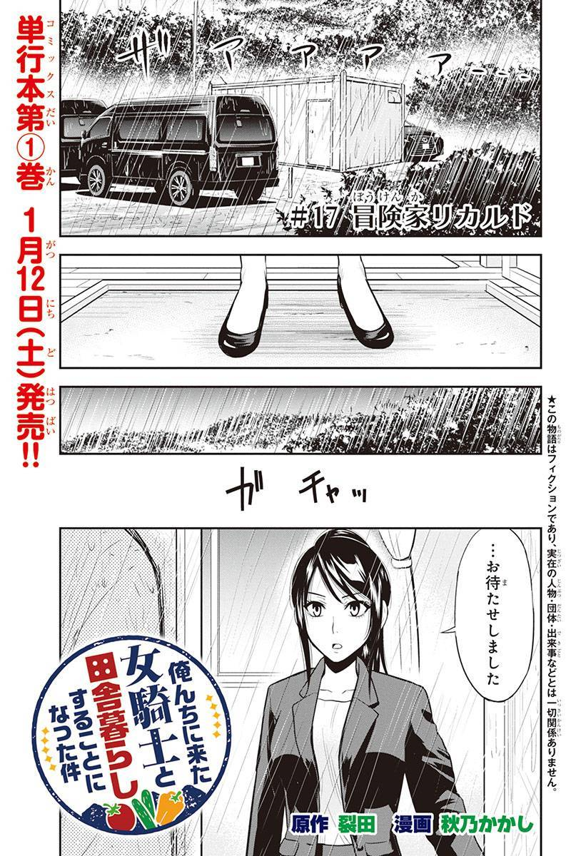 Orenchi ni Kita Onna Kishi to Inakagurashi Surukotoninatta Ken Chap 17 - Next Chap 18