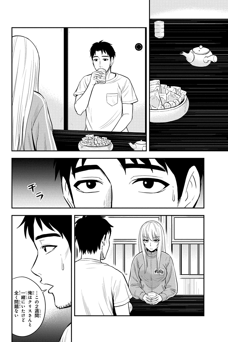 Orenchi ni Kita Onna Kishi to Inakagurashi Surukotoninatta Ken Chap 17 - Next Chap 18