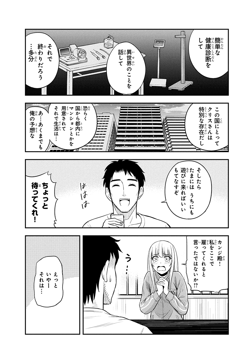 Orenchi ni Kita Onna Kishi to Inakagurashi Surukotoninatta Ken Chap 17 - Next Chap 18
