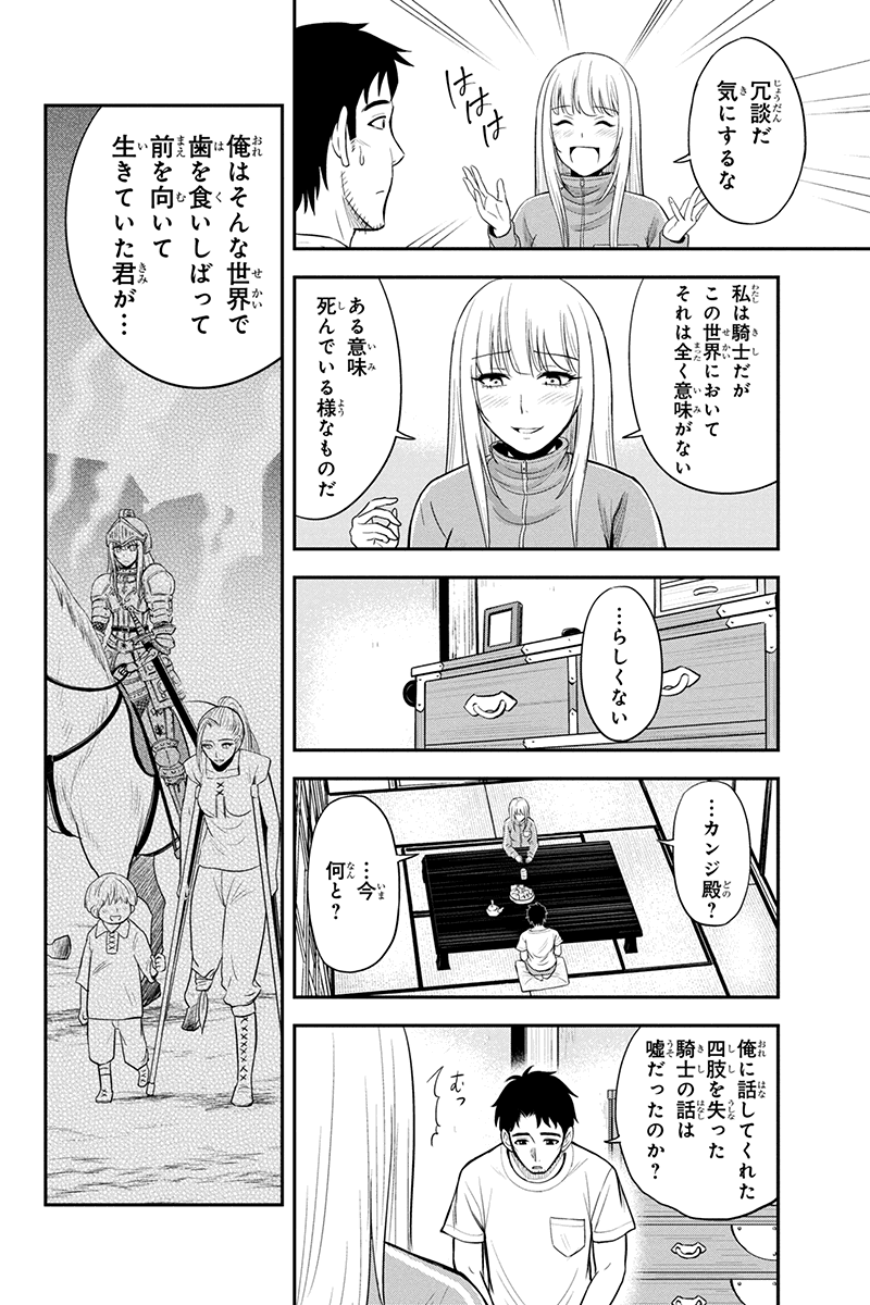 Orenchi ni Kita Onna Kishi to Inakagurashi Surukotoninatta Ken Chap 17 - Next Chap 18