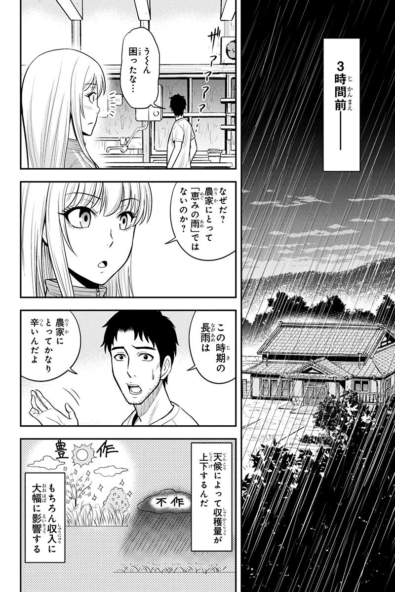 Orenchi ni Kita Onna Kishi to Inakagurashi Surukotoninatta Ken Chap 17 - Next Chap 18