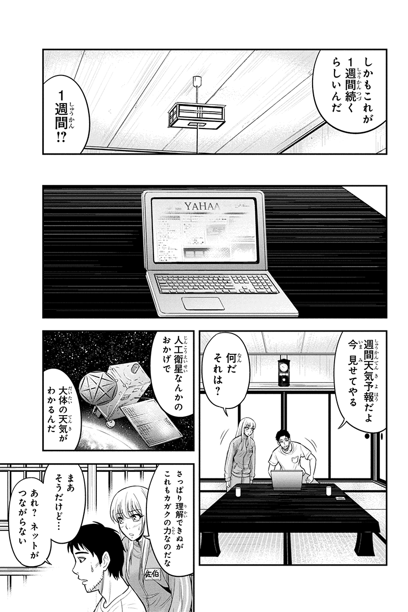 Orenchi ni Kita Onna Kishi to Inakagurashi Surukotoninatta Ken Chap 17 - Next Chap 18