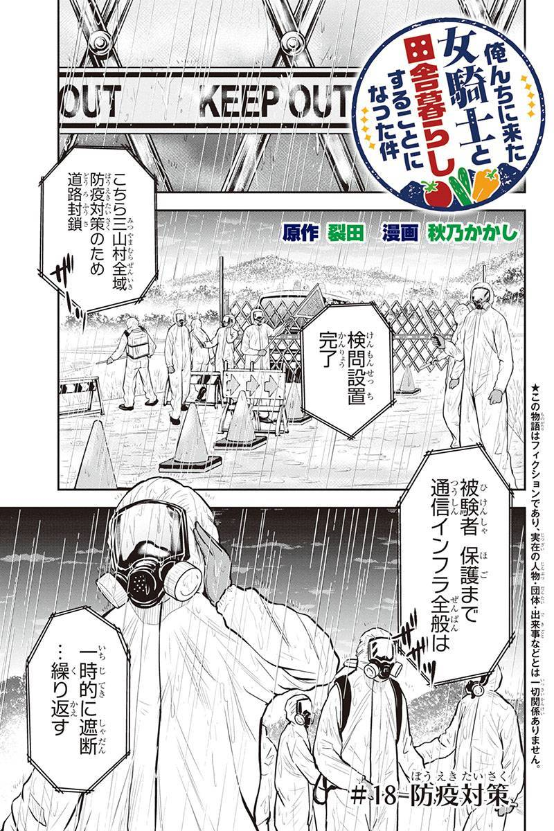 Orenchi ni Kita Onna Kishi to Inakagurashi Surukotoninatta Ken Chap 18 - Next Chap 19