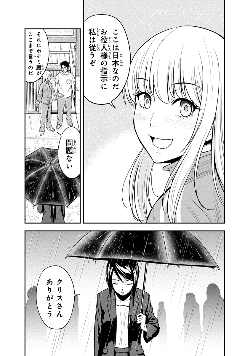 Orenchi ni Kita Onna Kishi to Inakagurashi Surukotoninatta Ken Chap 18 - Next Chap 19