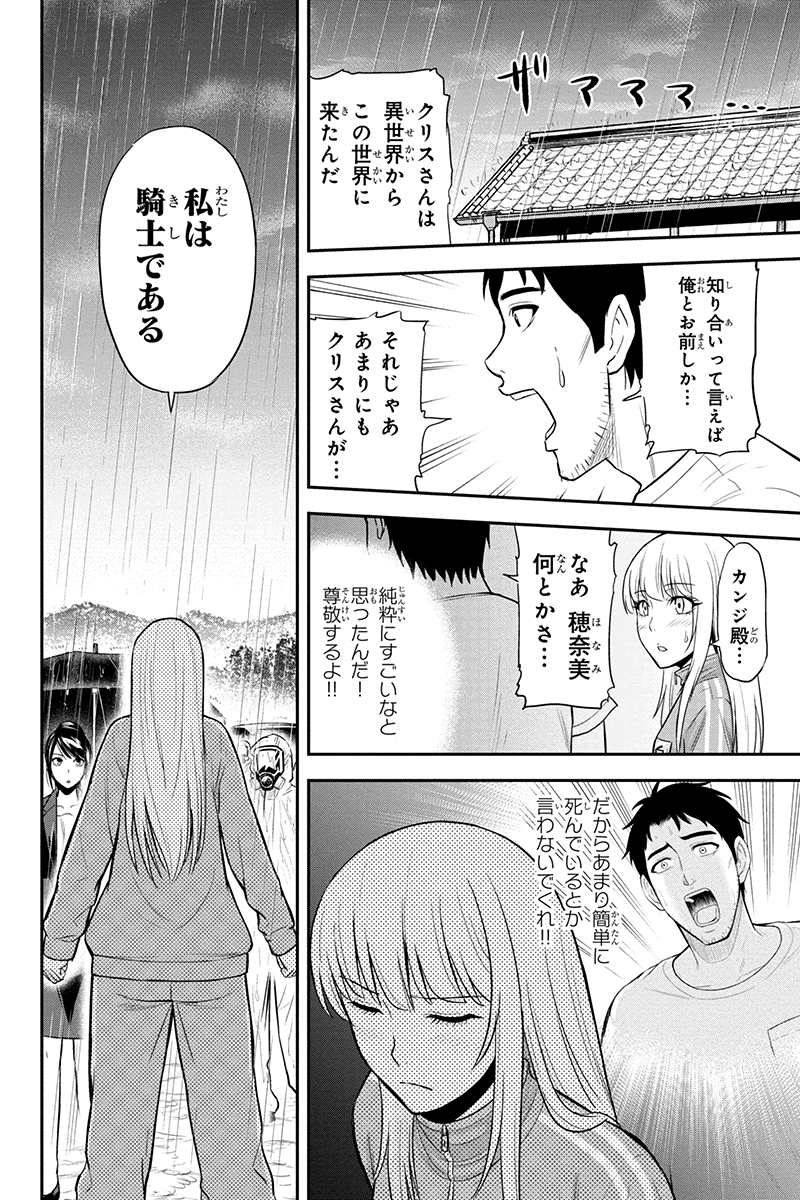 Orenchi ni Kita Onna Kishi to Inakagurashi Surukotoninatta Ken Chap 18 - Next Chap 19