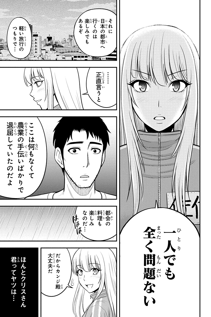 Orenchi ni Kita Onna Kishi to Inakagurashi Surukotoninatta Ken Chap 18 - Next Chap 19