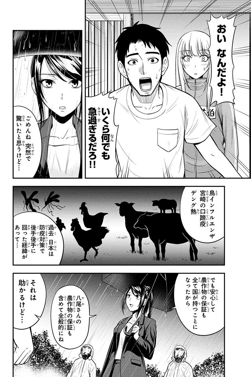 Orenchi ni Kita Onna Kishi to Inakagurashi Surukotoninatta Ken Chap 18 - Next Chap 19