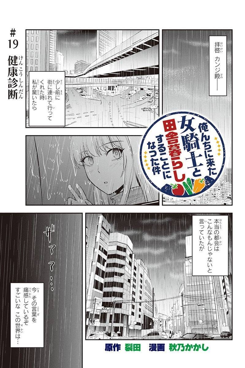 Orenchi ni Kita Onna Kishi to Inakagurashi Surukotoninatta Ken Chap 19 - Next Chap 20