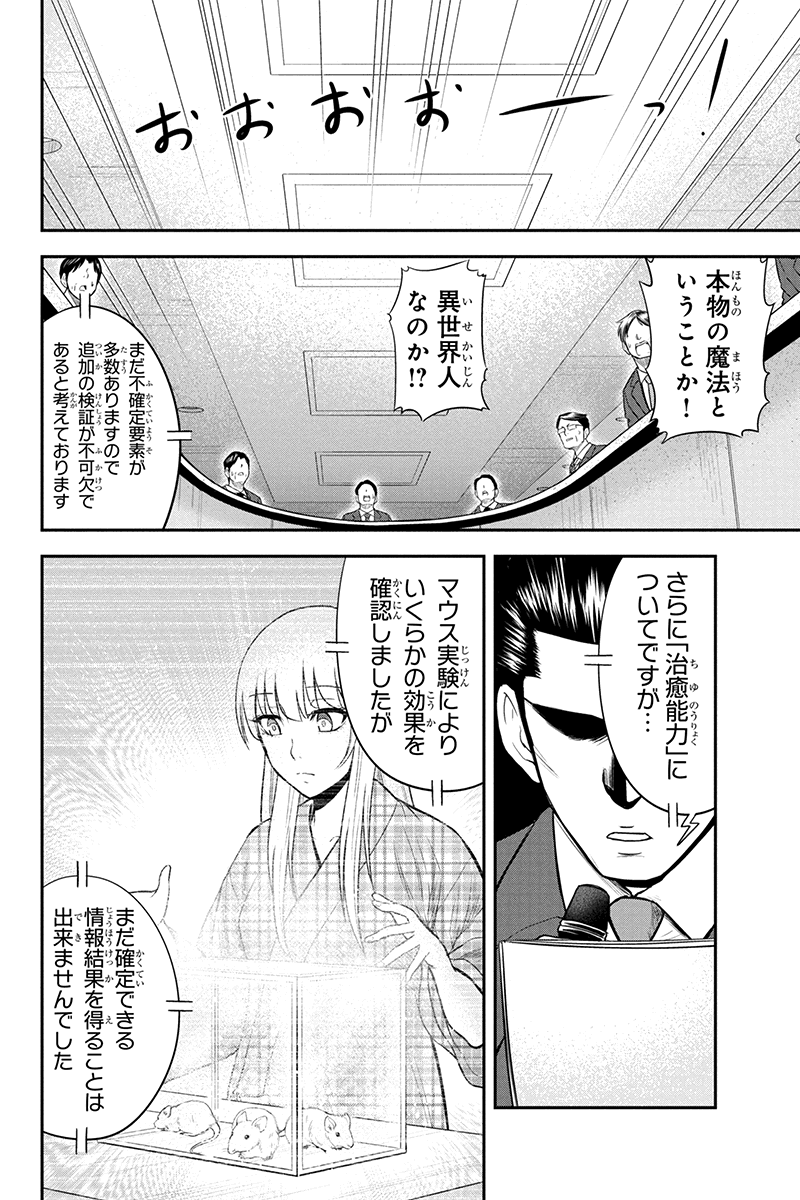 Orenchi ni Kita Onna Kishi to Inakagurashi Surukotoninatta Ken Chap 20 - Next Chap 21