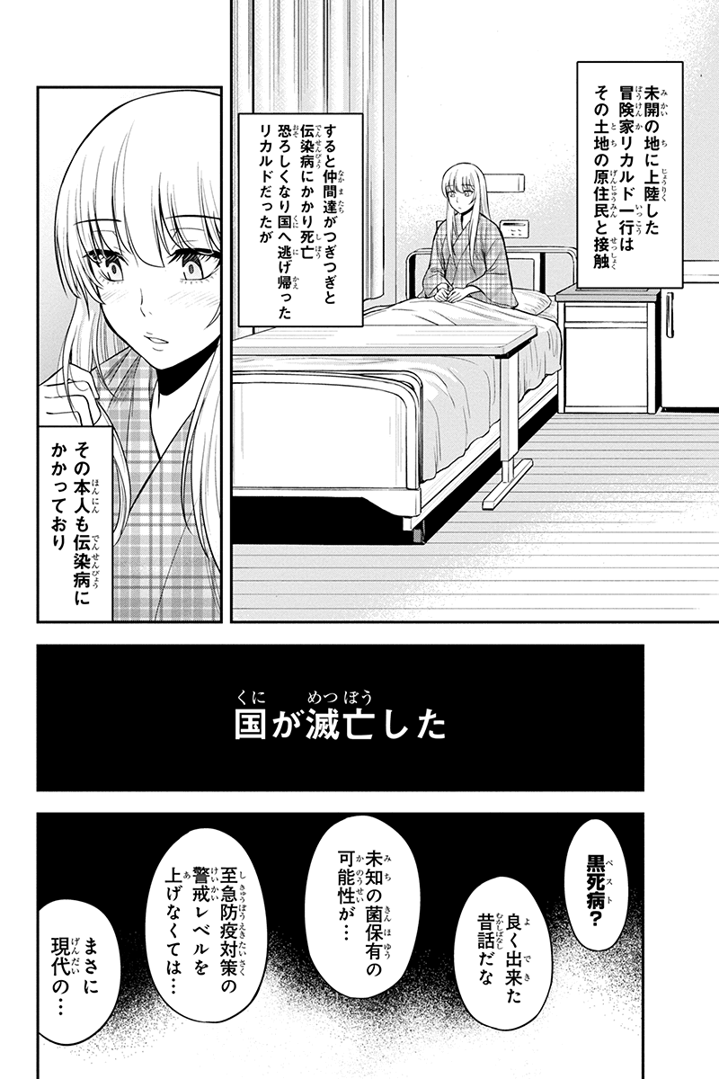 Orenchi ni Kita Onna Kishi to Inakagurashi Surukotoninatta Ken Chap 20 - Next Chap 21