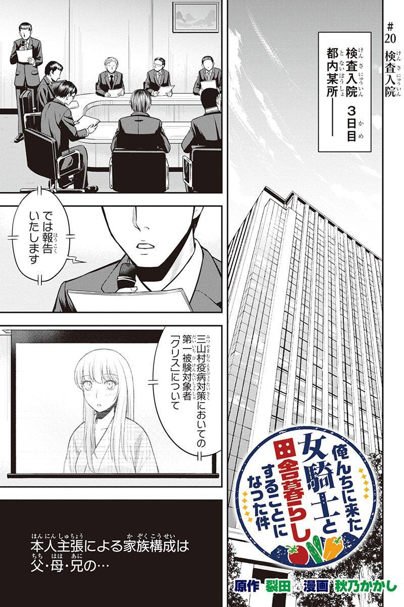 Orenchi ni Kita Onna Kishi to Inakagurashi Surukotoninatta Ken Chap 20 - Next Chap 21