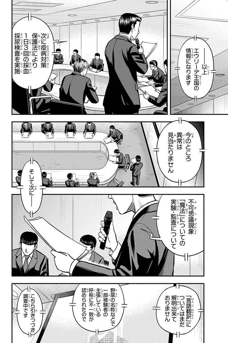 Orenchi ni Kita Onna Kishi to Inakagurashi Surukotoninatta Ken Chap 20 - Next Chap 21