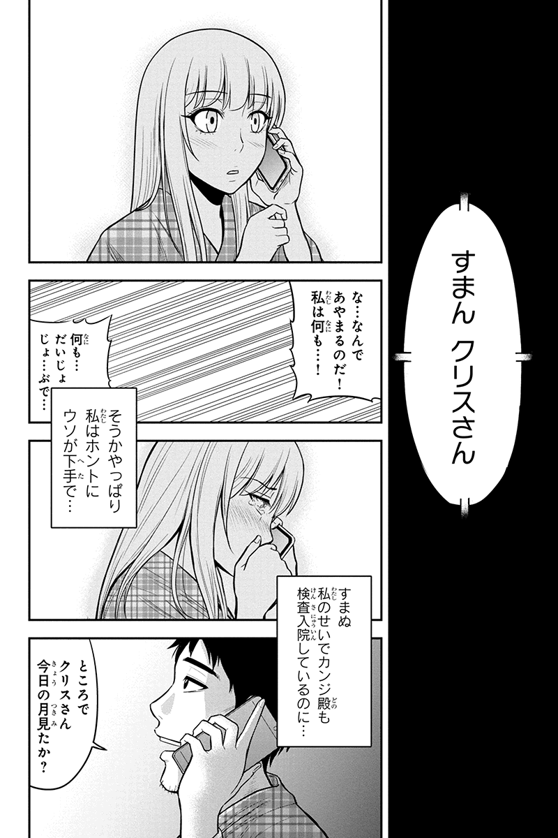 Orenchi ni Kita Onna Kishi to Inakagurashi Surukotoninatta Ken Chap 21 - Next Chap 22