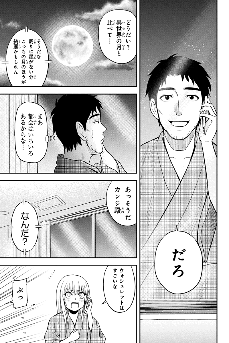 Orenchi ni Kita Onna Kishi to Inakagurashi Surukotoninatta Ken Chap 21 - Next Chap 22