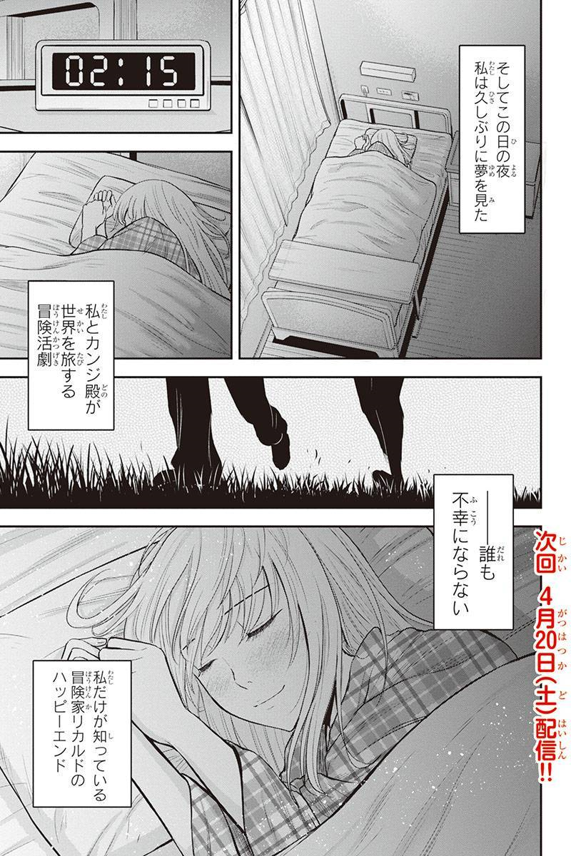 Orenchi ni Kita Onna Kishi to Inakagurashi Surukotoninatta Ken Chap 21 - Next Chap 22