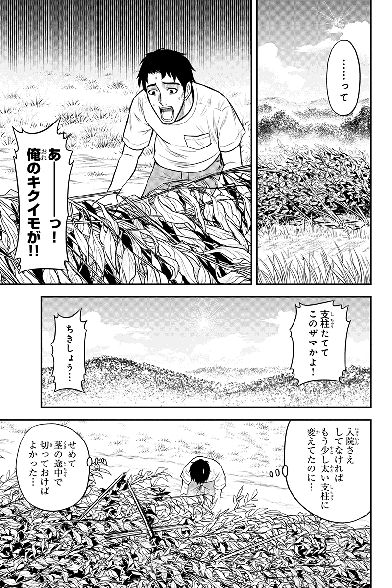 Orenchi ni Kita Onna Kishi to Inakagurashi Surukotoninatta Ken Chap 22 - Next Chap 23