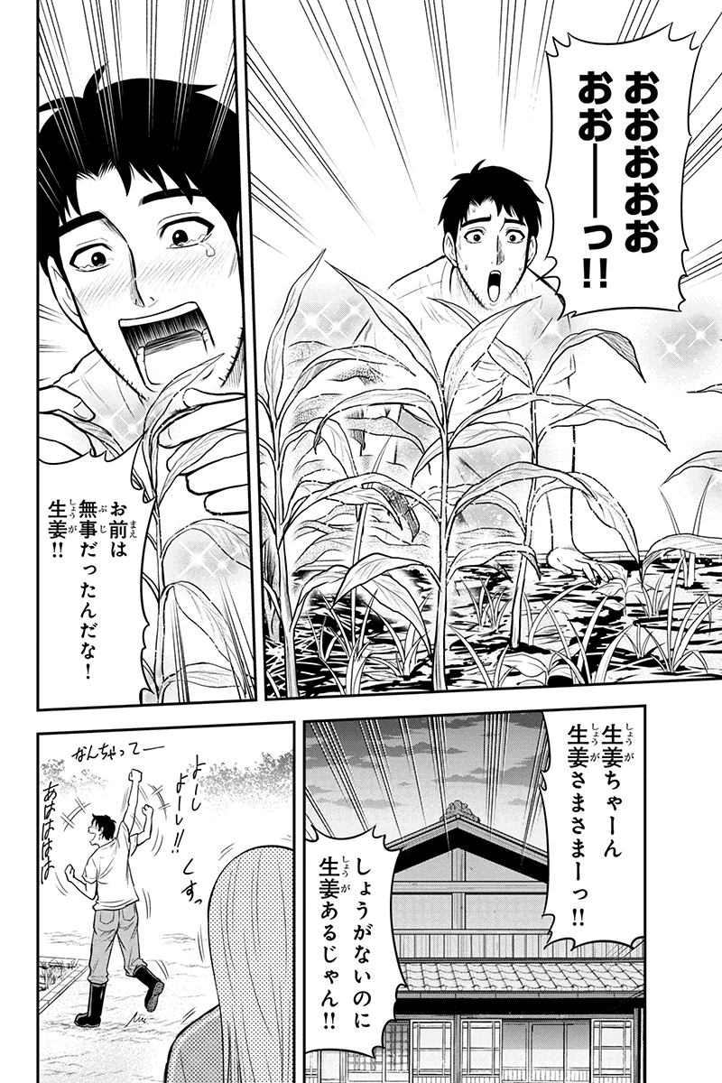 Orenchi ni Kita Onna Kishi to Inakagurashi Surukotoninatta Ken Chap 22 - Next Chap 23