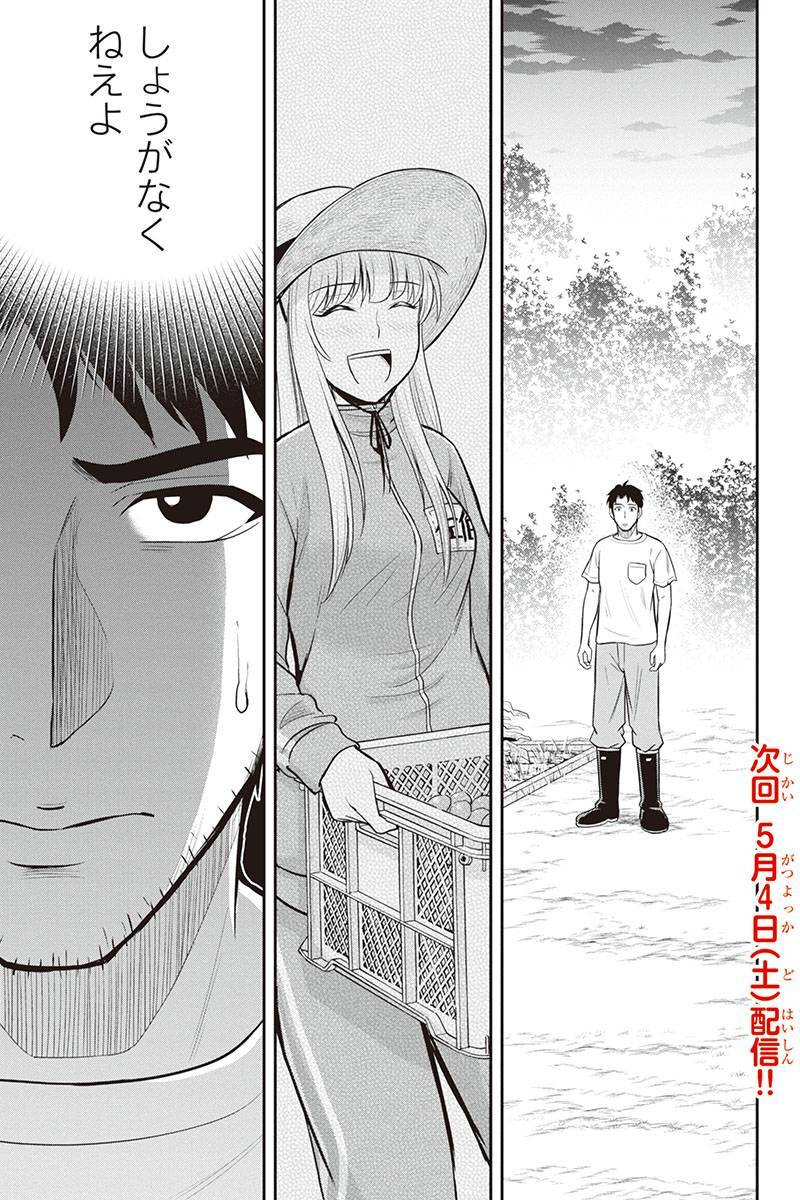 Orenchi ni Kita Onna Kishi to Inakagurashi Surukotoninatta Ken Chap 22 - Next Chap 23