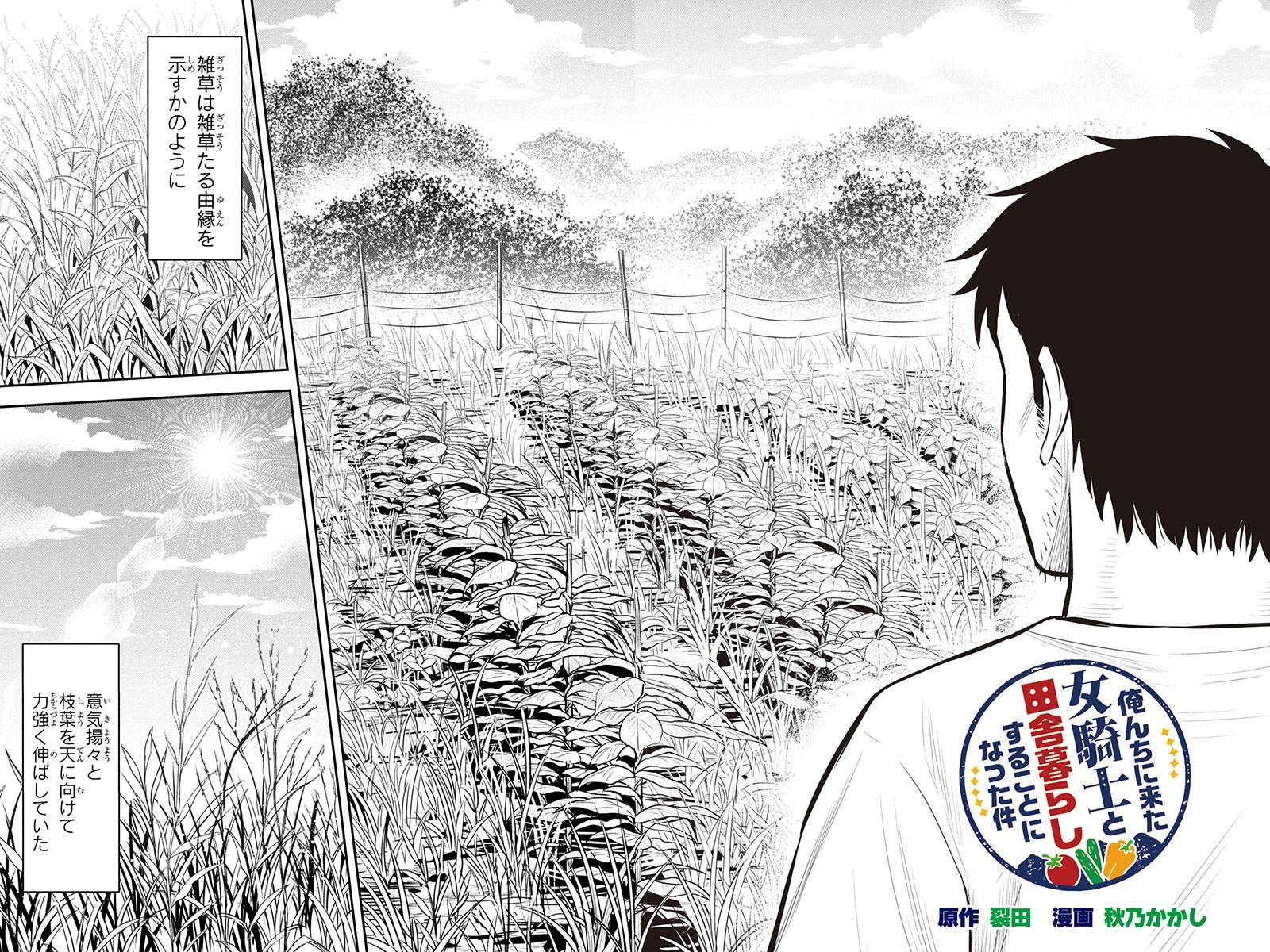 Orenchi ni Kita Onna Kishi to Inakagurashi Surukotoninatta Ken Chap 22 - Next Chap 23