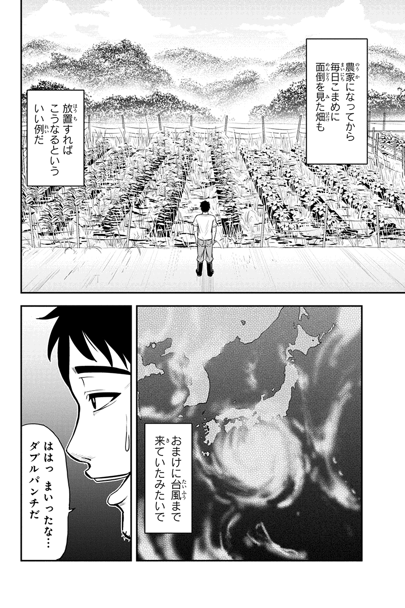 Orenchi ni Kita Onna Kishi to Inakagurashi Surukotoninatta Ken Chap 22 - Next Chap 23