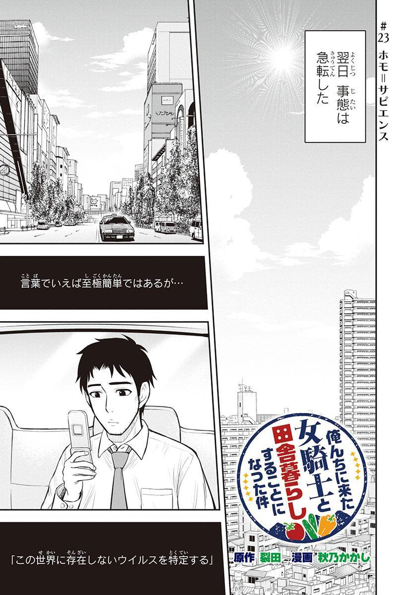 Orenchi ni Kita Onna Kishi to Inakagurashi Surukotoninatta Ken Chap 23 - Next Chap 24
