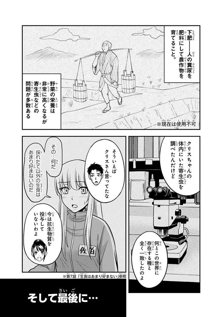 Orenchi ni Kita Onna Kishi to Inakagurashi Surukotoninatta Ken Chap 23 - Next Chap 24