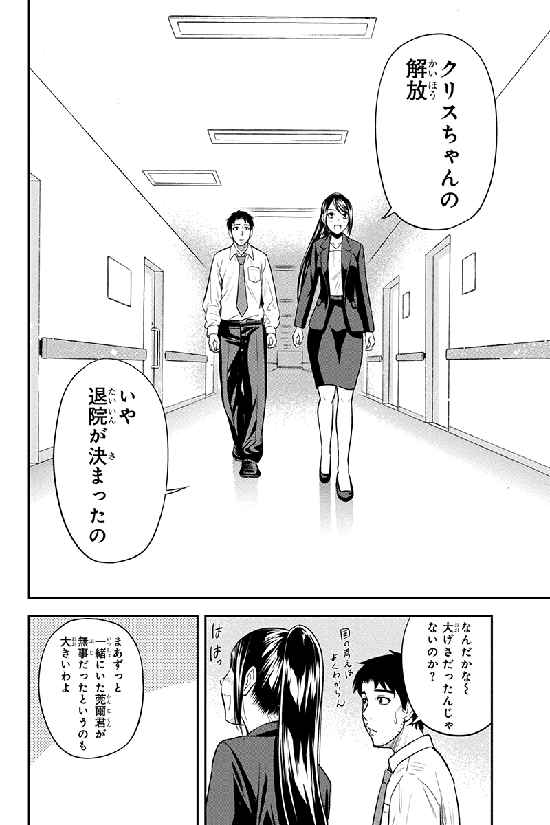 Orenchi ni Kita Onna Kishi to Inakagurashi Surukotoninatta Ken Chap 23 - Next Chap 24