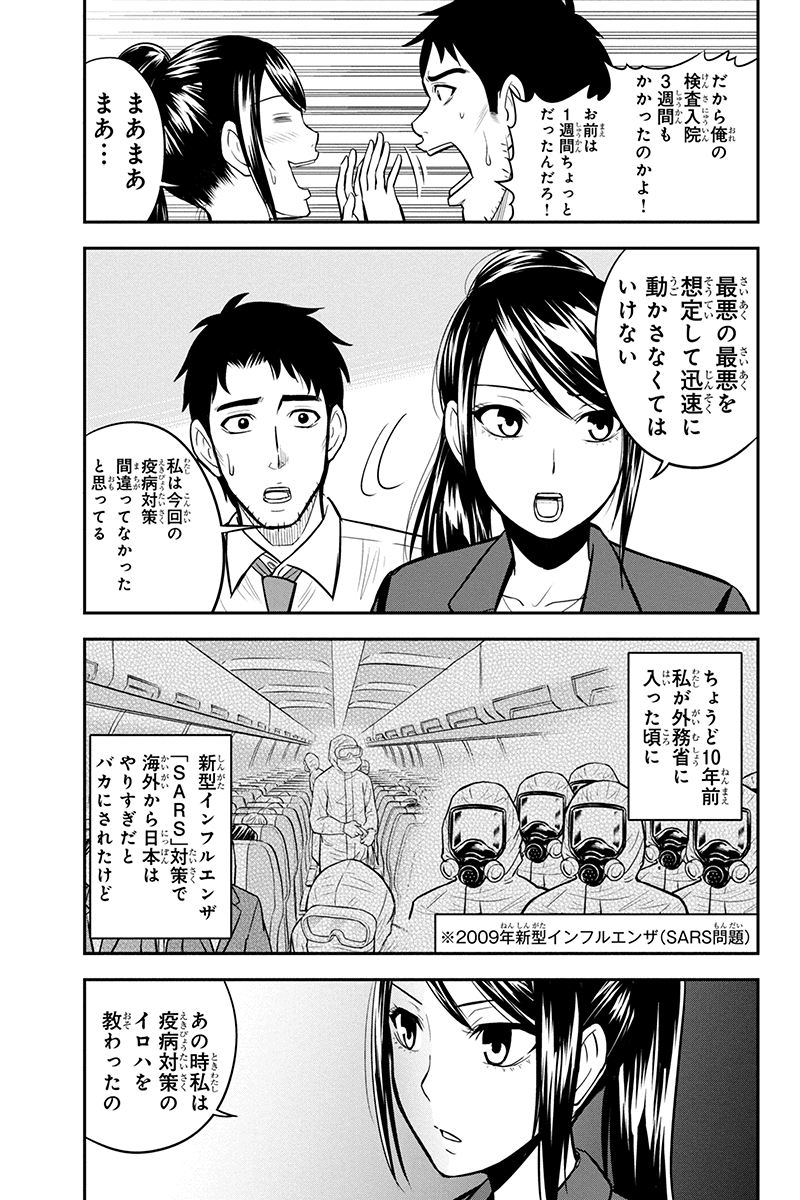 Orenchi ni Kita Onna Kishi to Inakagurashi Surukotoninatta Ken Chap 23 - Next Chap 24