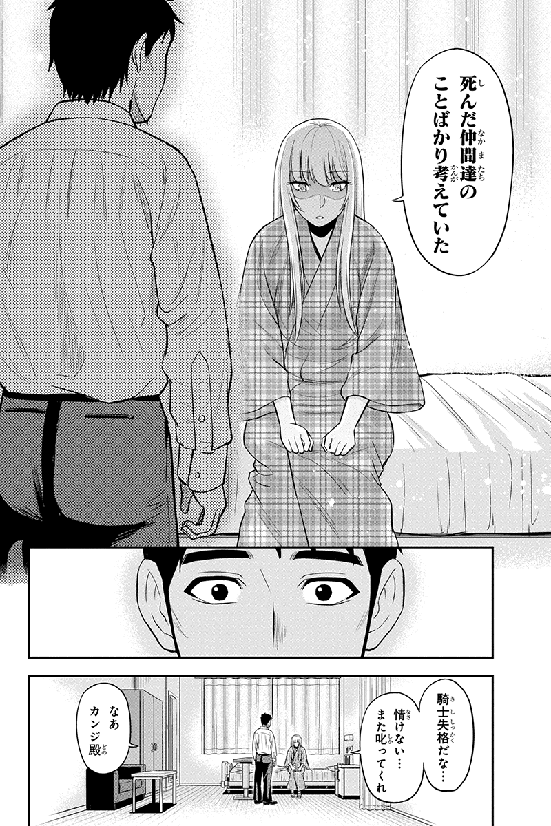 Orenchi ni Kita Onna Kishi to Inakagurashi Surukotoninatta Ken Chap 24 - Next Chap 25