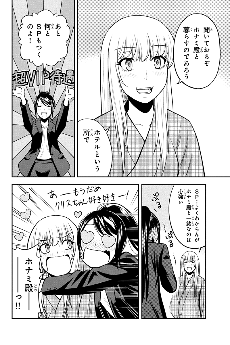 Orenchi ni Kita Onna Kishi to Inakagurashi Surukotoninatta Ken Chap 24 - Next Chap 25