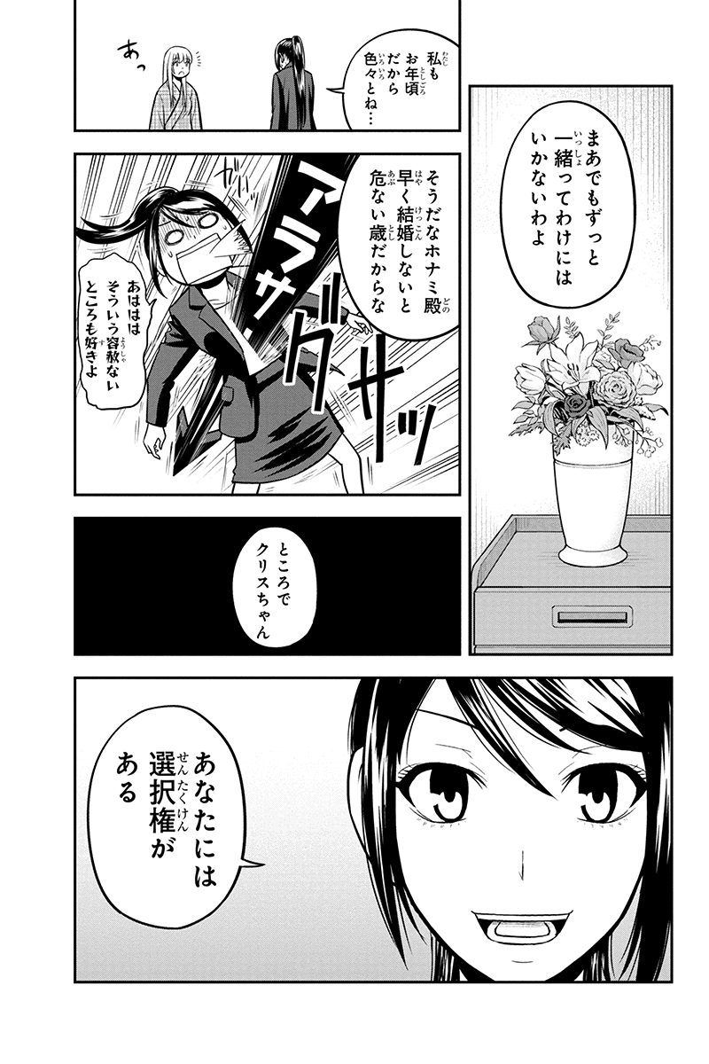 Orenchi ni Kita Onna Kishi to Inakagurashi Surukotoninatta Ken Chap 24 - Next Chap 25
