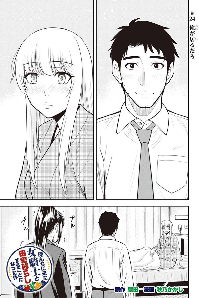 Orenchi ni Kita Onna Kishi to Inakagurashi Surukotoninatta Ken Chap 24 - Next Chap 25