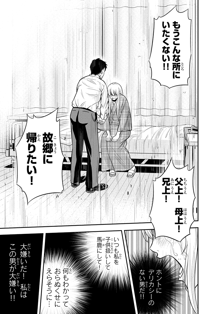 Orenchi ni Kita Onna Kishi to Inakagurashi Surukotoninatta Ken Chap 24 - Next Chap 25