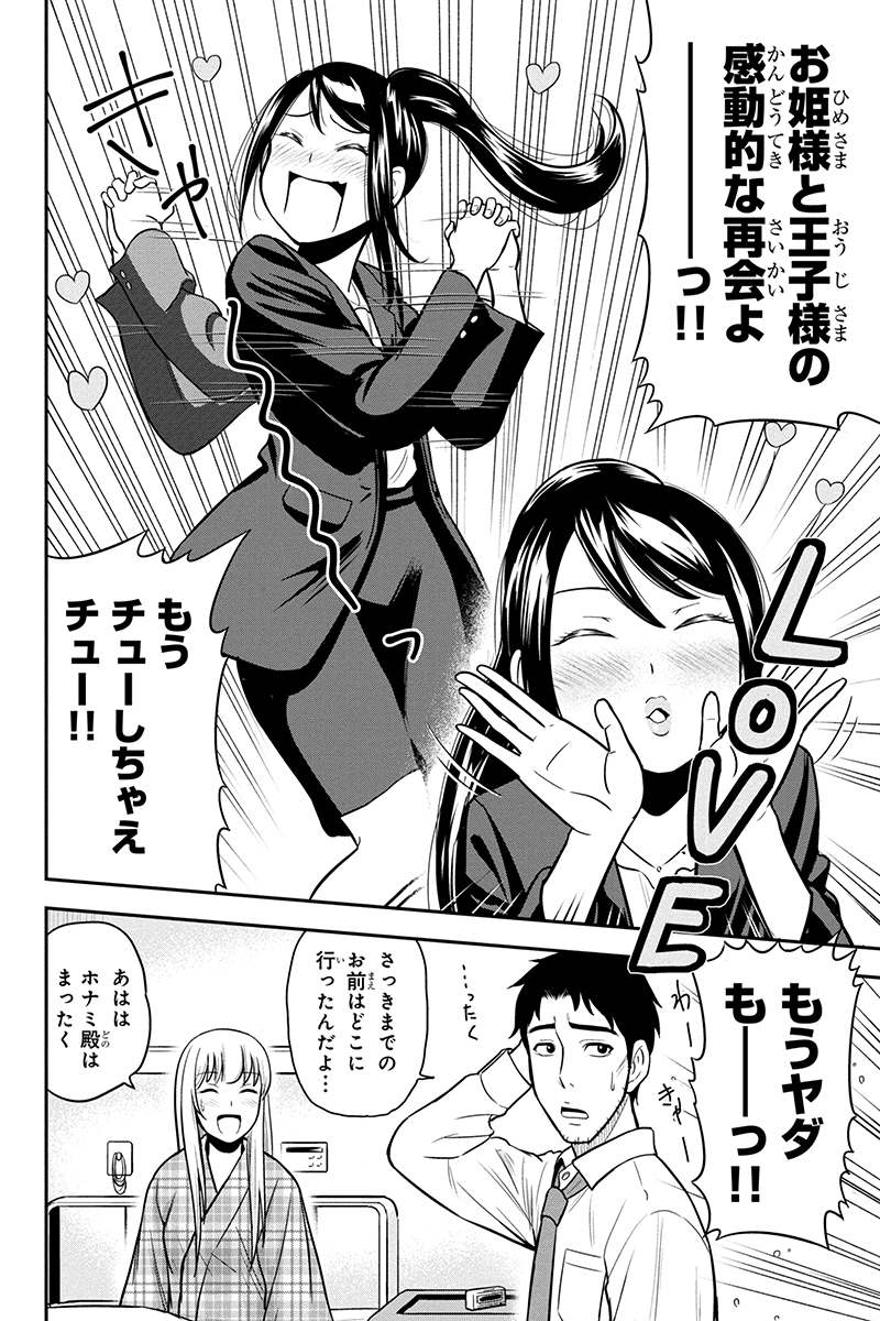 Orenchi ni Kita Onna Kishi to Inakagurashi Surukotoninatta Ken Chap 24 - Next Chap 25