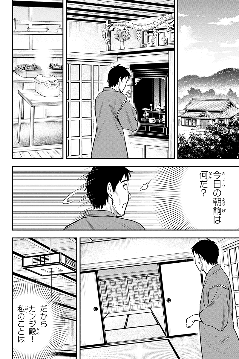 Orenchi ni Kita Onna Kishi to Inakagurashi Surukotoninatta Ken Chap 25 - Next Chap 26
