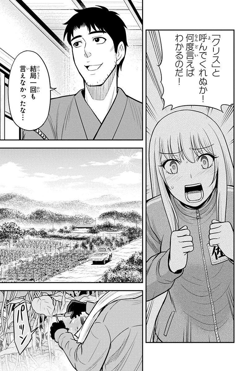 Orenchi ni Kita Onna Kishi to Inakagurashi Surukotoninatta Ken Chap 25 - Next Chap 26