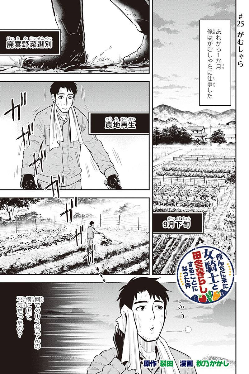 Orenchi ni Kita Onna Kishi to Inakagurashi Surukotoninatta Ken Chap 25 - Next Chap 26