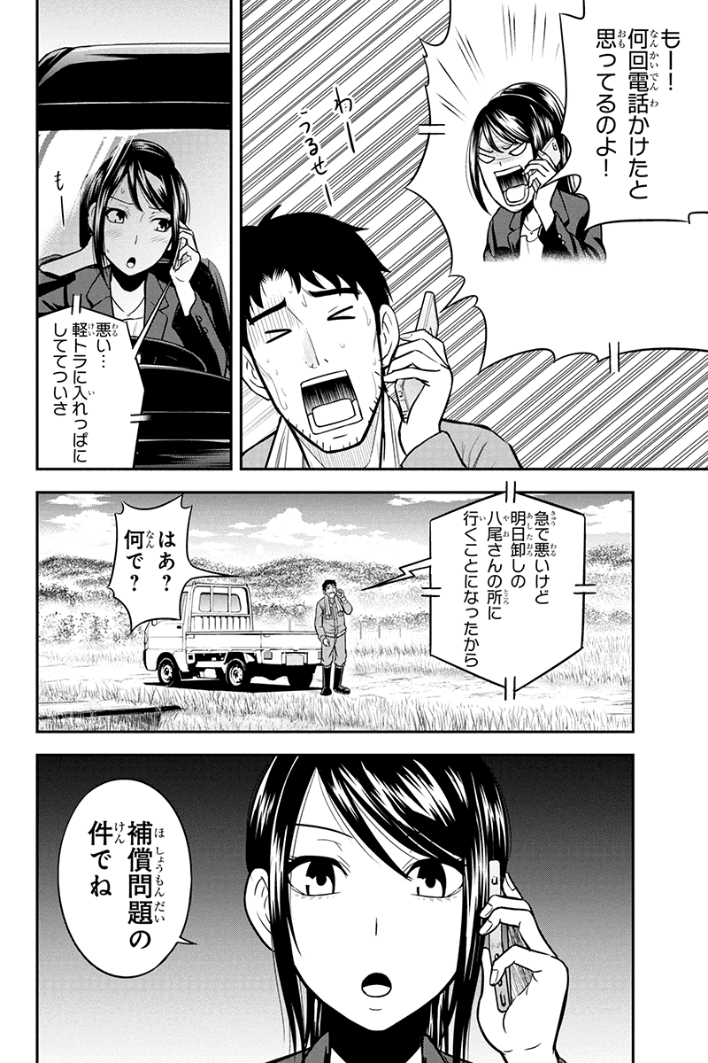 Orenchi ni Kita Onna Kishi to Inakagurashi Surukotoninatta Ken Chap 25 - Next Chap 26