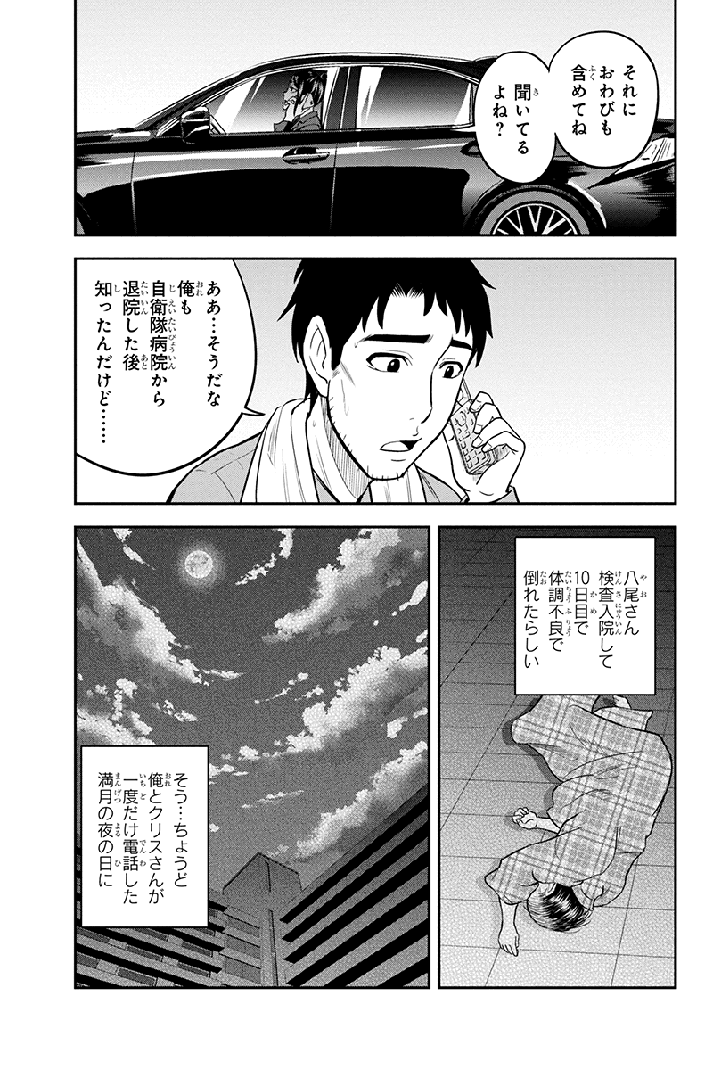 Orenchi ni Kita Onna Kishi to Inakagurashi Surukotoninatta Ken Chap 25 - Next Chap 26
