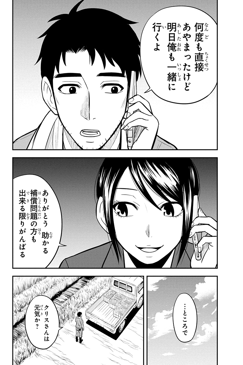 Orenchi ni Kita Onna Kishi to Inakagurashi Surukotoninatta Ken Chap 25 - Next Chap 26